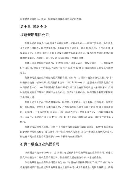 《福建石狮市(3)》.pdf电子版_福建省志插图3 《福建石狮市(3)》.pdf电子版_福建省志插图3