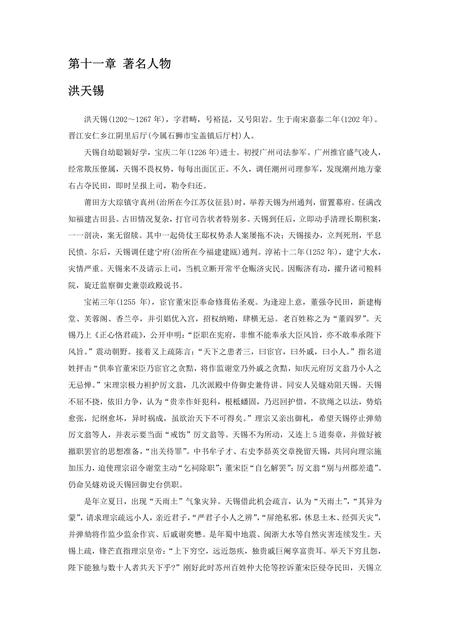 《福建石狮市(4)》.pdf电子版_福建省志