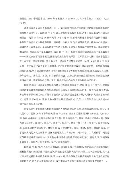 《福建武夷山市(1)》.pdf电子版_福建省志插图1 《福建武夷山市(1)》.pdf电子版_福建省志插图1