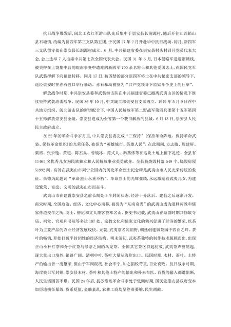 《福建武夷山市(1)》.pdf电子版_福建省志插图2 《福建武夷山市(1)》.pdf电子版_福建省志插图2