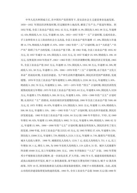 《福建武夷山市(1)》.pdf电子版_福建省志插图3 《福建武夷山市(1)》.pdf电子版_福建省志插图3