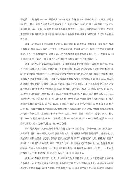 《福建武夷山市(1)》.pdf电子版_福建省志插图4 《福建武夷山市(1)》.pdf电子版_福建省志插图4