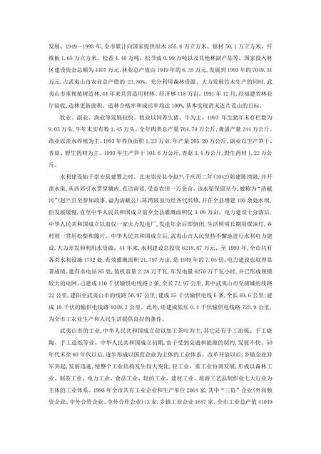 《福建武夷山市(1)》.pdf电子版_福建省志插图5 《福建武夷山市(1)》.pdf电子版_福建省志插图5