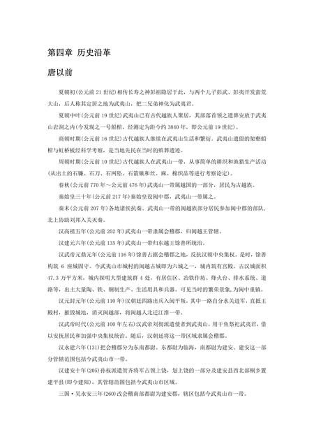 《福建武夷山市(2)》.pdf电子版_福建省志插图 《福建武夷山市(2)》.pdf电子版_福建省志插图