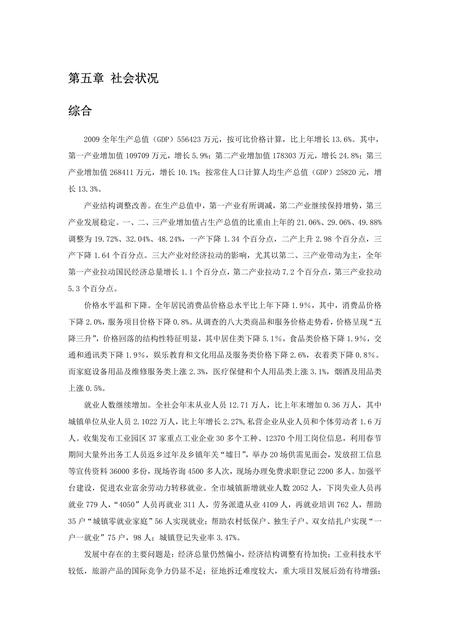 《福建武夷山市(3)》.pdf电子版_福建省志插图 《福建武夷山市(3)》.pdf电子版_福建省志插图