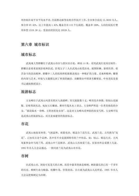 《福建武夷山市(3)》.pdf电子版_福建省志插图1 《福建武夷山市(3)》.pdf电子版_福建省志插图1