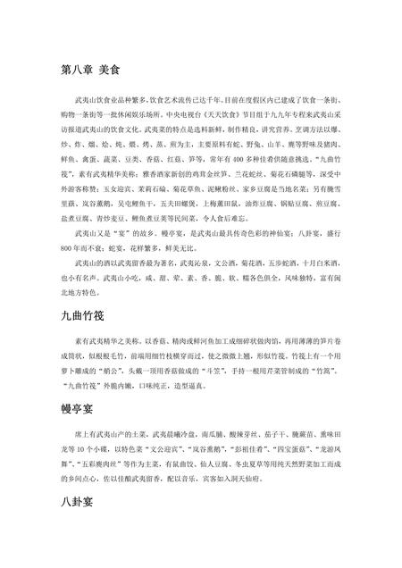 《福建武夷山市(4)》.pdf电子版_福建省志