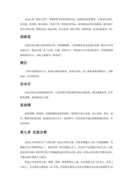 《福建武夷山市(4)》.pdf电子版_福建省志插图1