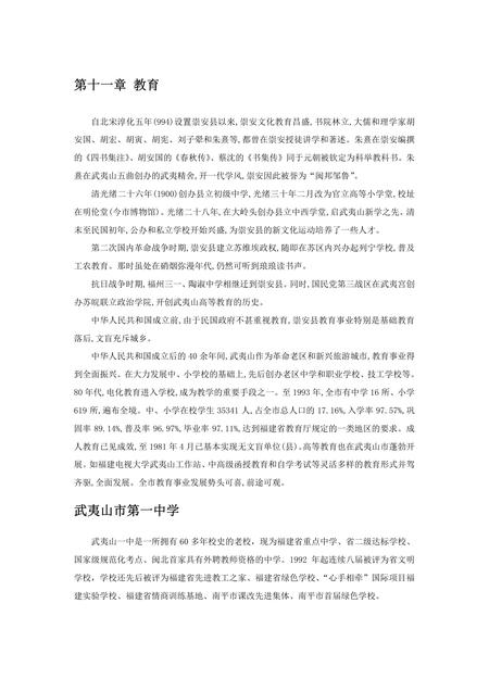 《福建武夷山市(5)》.pdf电子版_福建省志插图 《福建武夷山市(5)》.pdf电子版_福建省志插图