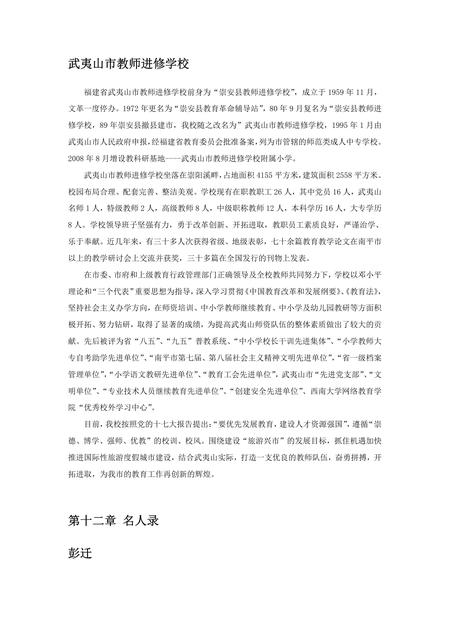 《福建武夷山市(5)》.pdf电子版_福建省志插图1 《福建武夷山市(5)》.pdf电子版_福建省志插图1