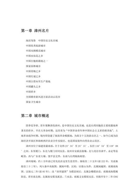 《福建漳州市(1)》.pdf电子版_福建省志插图1 《福建漳州市(1)》.pdf电子版_福建省志插图1