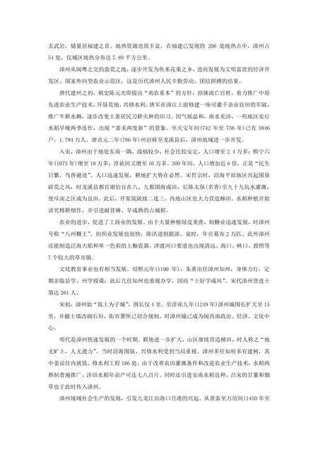 《福建漳州市(1)》.pdf电子版_福建省志插图3 《福建漳州市(1)》.pdf电子版_福建省志插图3