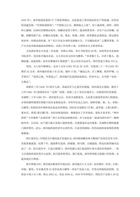 《福建漳州市(1)》.pdf电子版_福建省志插图4 《福建漳州市(1)》.pdf电子版_福建省志插图4