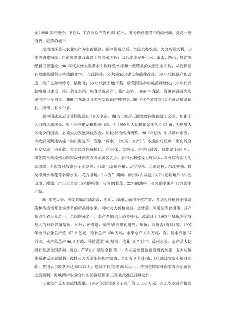 《福建漳州市(1)》.pdf电子版_福建省志插图5 《福建漳州市(1)》.pdf电子版_福建省志插图5