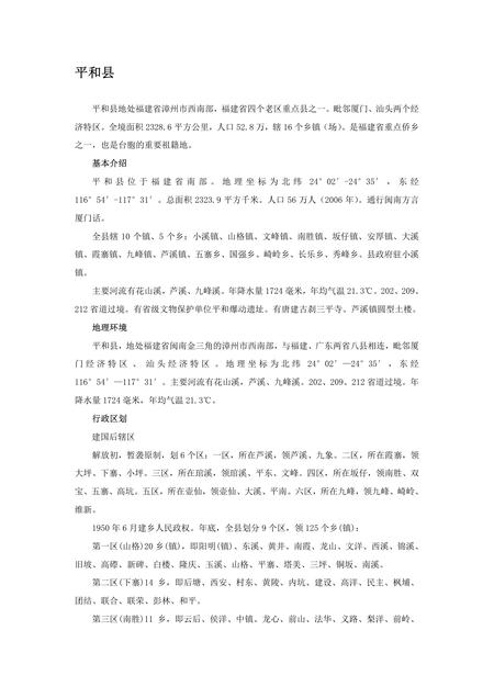 《福建漳州市(2)》.pdf电子版_福建省志插图 《福建漳州市(2)》.pdf电子版_福建省志插图