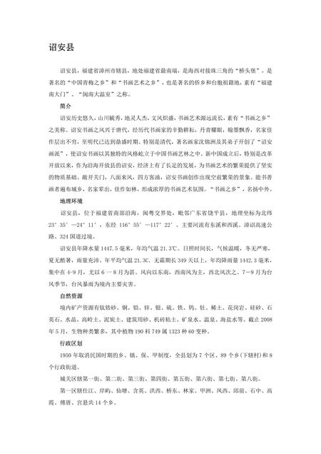 《福建漳州市(3)》.pdf电子版_福建省志插图 《福建漳州市(3)》.pdf电子版_福建省志插图