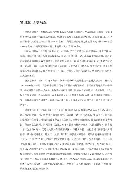 《福建漳州市(4)》.pdf电子版_福建省志插图 《福建漳州市(4)》.pdf电子版_福建省志插图