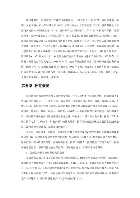 《福建漳州市(4)》.pdf电子版_福建省志插图1 《福建漳州市(4)》.pdf电子版_福建省志插图1