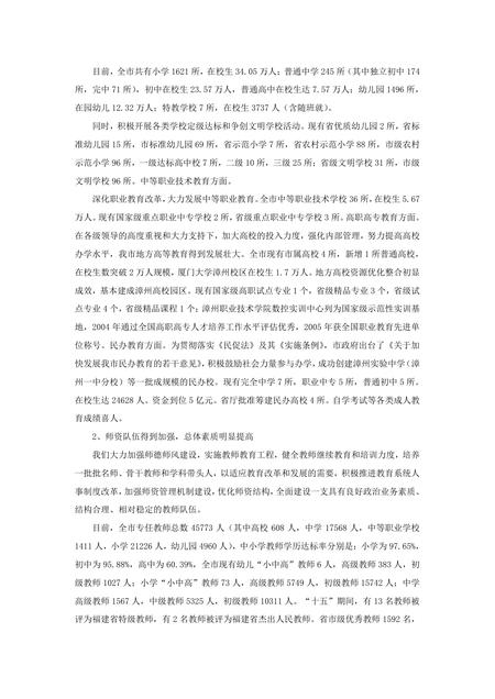 《福建漳州市(4)》.pdf电子版_福建省志插图2 《福建漳州市(4)》.pdf电子版_福建省志插图2