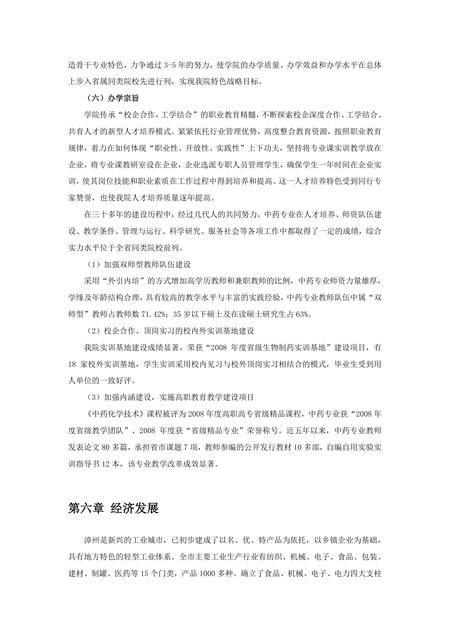 《福建漳州市(4)》.pdf电子版_福建省志插图3 《福建漳州市(4)》.pdf电子版_福建省志插图3