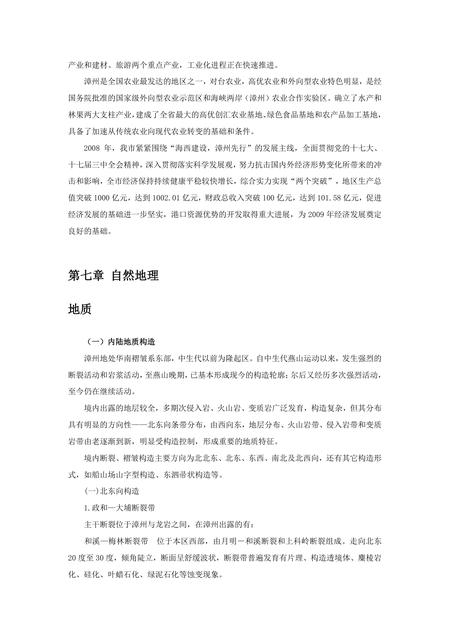 《福建漳州市(4)》.pdf电子版_福建省志插图4 《福建漳州市(4)》.pdf电子版_福建省志插图4