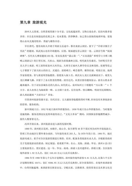 《福建漳州市(6)》.pdf电子版_福建省志