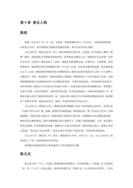 《福建漳州市(7)》.pdf电子版_福建省志