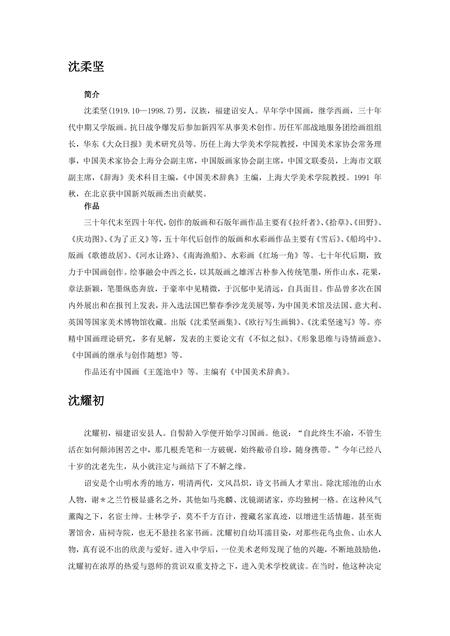 《福建漳州市(8)》.pdf电子版_福建省志