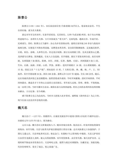 《福建漳州市(9)》.pdf电子版_福建省志