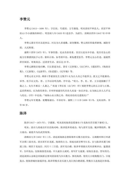 《福建漳州市(10)》.pdf电子版_福建省志