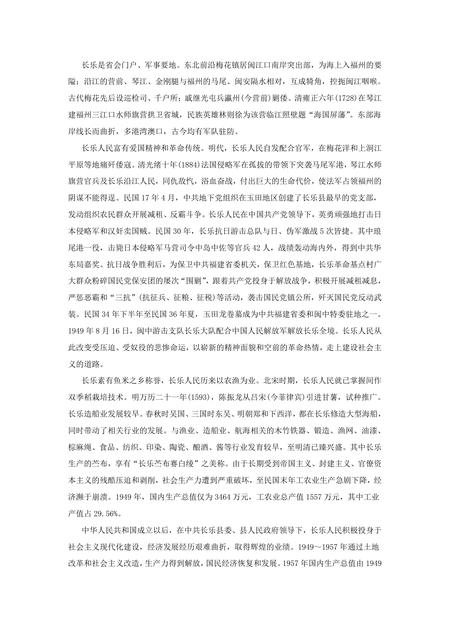 《福建长乐市(1)》.pdf电子版_福建省志插图1