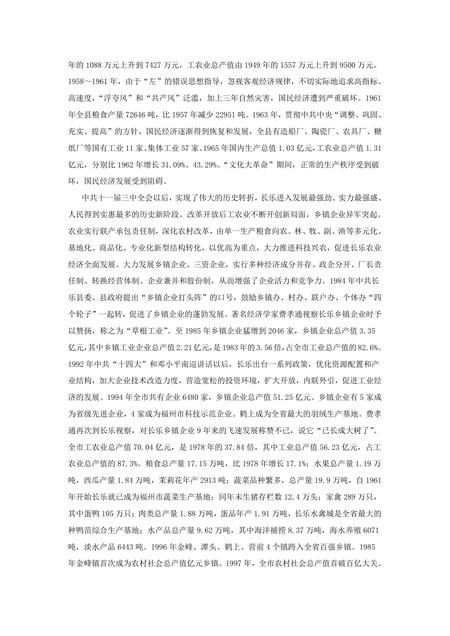 《福建长乐市(1)》.pdf电子版_福建省志插图2