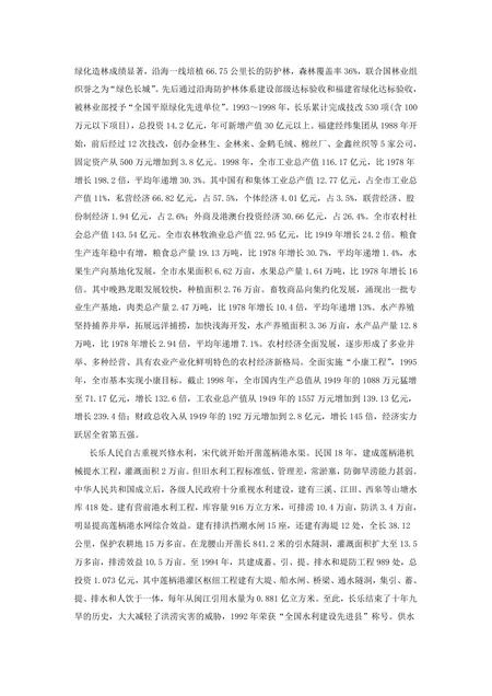 《福建长乐市(1)》.pdf电子版_福建省志插图3