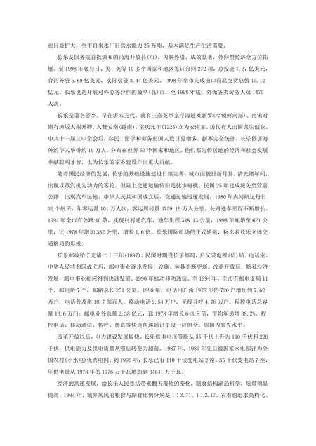 《福建长乐市(1)》.pdf电子版_福建省志插图4