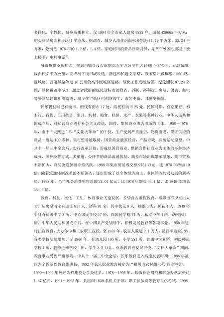 《福建长乐市(1)》.pdf电子版_福建省志插图5