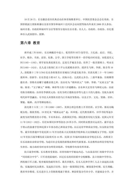 《福建长乐市(3)》.pdf电子版_福建省志插图1