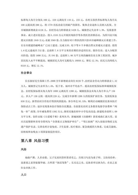 《福建长乐市(4)》.pdf电子版_福建省志插图1