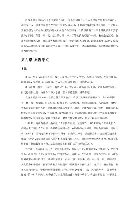 《福建长乐市(4)》.pdf电子版_福建省志插图2