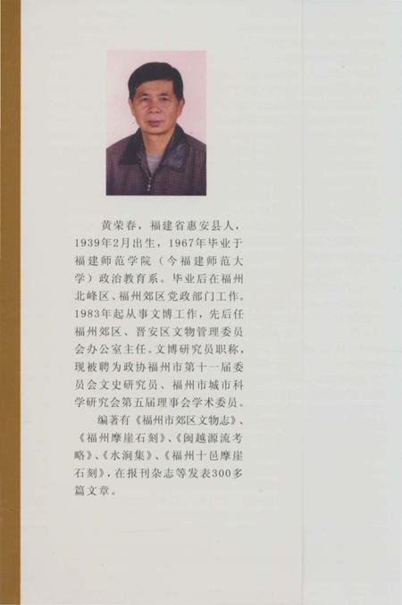 《福州市郊区文物志》.pdf电子版_福建省志插图1