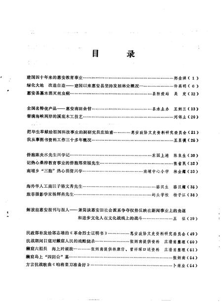 《惠安文史资料  第七辑》.pdf电子版_福建省志插图2