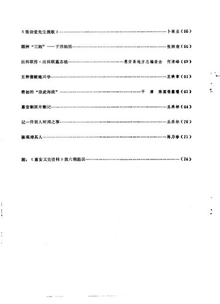 《惠安文史资料  第七辑》.pdf电子版_福建省志插图3
