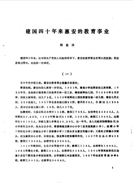 《惠安文史资料  第七辑》.pdf电子版_福建省志插图4