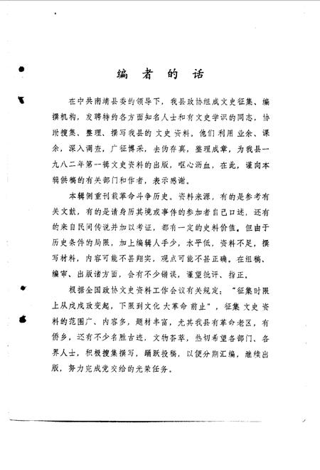 《南靖文史资料 第1辑》.pdf电子版_福建省志插图2 《南靖文史资料 第1辑》.pdf电子版_福建省志插图2