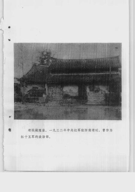 《南靖文史资料 第1辑》.pdf电子版_福建省志插图4 《南靖文史资料 第1辑》.pdf电子版_福建省志插图4