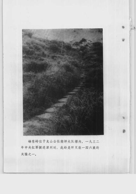 《南靖文史资料 第1辑》.pdf电子版_福建省志插图5 《南靖文史资料 第1辑》.pdf电子版_福建省志插图5