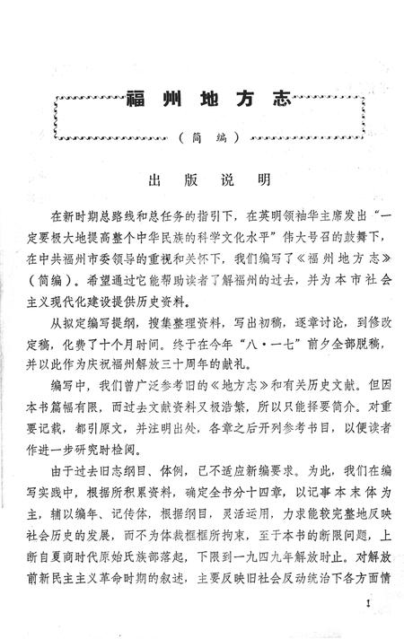 《福州地方志  简编  上》.pdf电子版_福建省志插图3