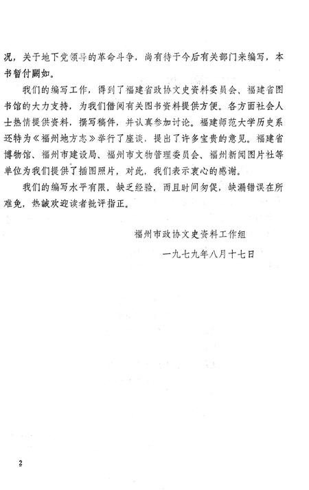 《福州地方志  简编  上》.pdf电子版_福建省志插图4