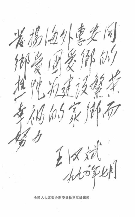 《惠安县华侨志》.pdf电子版_福建省志插图2 《惠安县华侨志》.pdf电子版_福建省志插图2