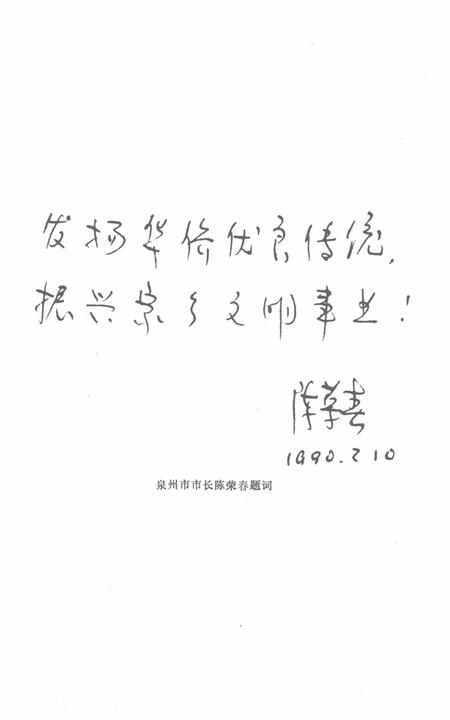 《惠安县华侨志》.pdf电子版_福建省志插图3 《惠安县华侨志》.pdf电子版_福建省志插图3