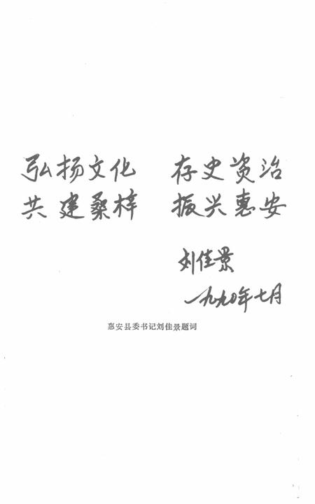 《惠安县华侨志》.pdf电子版_福建省志插图4 《惠安县华侨志》.pdf电子版_福建省志插图4